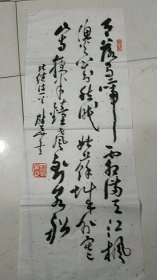 江苏省原书法家协会主席，尉天池 ，书法：张继诗一首（1枚闲章，1枚钤印）（72.8*27.6）