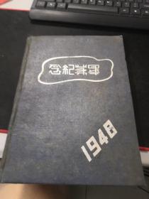 上海市私立育英中学毕业纪念刊（图册）（应该为创刊号）（有创刊词）（孤品）