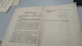 1956年上海市教育局通知：基本建设的用款自第四季度改由人民银行拨付（2页）（有公章）