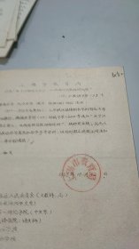 1957年上海市教育局关于汉语课本第三，四册精简教材的说明通知（有公章）（1页）