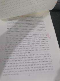 历史学家，上海复旦大学高教专家王留栓信札，手稿：拉美国家的高等教育改革与发展