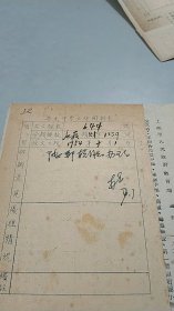 1954年上海市人民政府教育局通知：各学校关于学费收入的收缴办法（由上海市著名中学晋元中学校长张植亲笔签名批准）（批准单背面为上海市晋元中学初中一年级新生报名单，有收藏价值）（有竖版红色公章）（共2张）