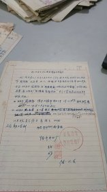 1958年公私合营上海协昇印刷厂支部书记陈惜根，魏炳耀亲笔手书报告信件（有公章）（有2枚钤印）（降职降薪处分）