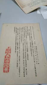 1954年上海市人民政府教育局通知：发工资上期按当月1日，下期按16日发放（有竖版上海市人民政府教育局红色公章）（共1张1页）