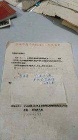 1956年上海市高等学校招生工作委员会信札（有大红色公章，带1956字样，极端少见）（专用信笺）（了解考生得病具体情况）