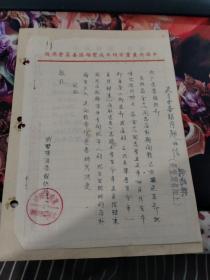 1956年常州市戚墅堰区委员会回信（此种专用信笺和公章少见）