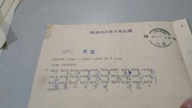 1968年湖北省武汉敬祝毛主席万寿无疆电报：我社需要《毛泽东选集》第五卷毛主席像页700万张（有上海市电报局电报戳）