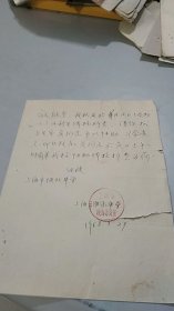 1958年上海市甘泉中学亲笔手书信件（请求协助体格检查）（有公章）