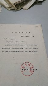 1958年上海市出版局公文通知信件：上海诸锦记装订厂职工反革命予以开除（有公章）