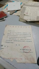 1956年中国福利会少年宫信札（少年宫成立一个无线电辅导小组，对象是各校物理教师，掌握收音机装置和修理技术，以便各学校开展无线电活动）（决定通知著名教师龚方雄参加）（有公章）（少年宫地址：上海延安西路64号）（专用信笺）