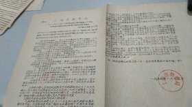 1956年上海市教育局关于上半年预算执行情况检查结余经费处理规定的通知（2页）（有公章）