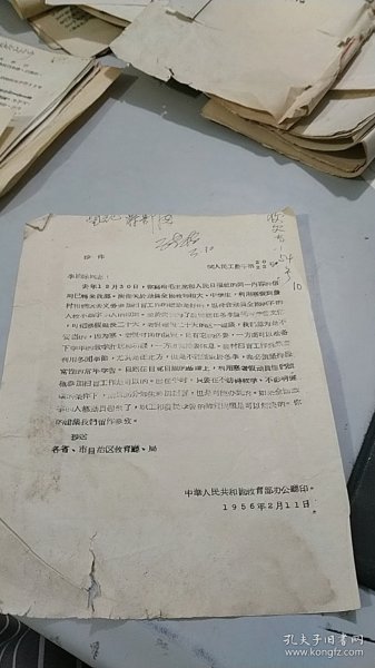 1958年中华人民共和国教育部给李国标的一封信（李国标写给毛主席和人民日报的信已经转给教育部，动员全国江苏学生参加扫盲工作的建议是好的，寒假延长20天，暑假缩短20天的建议是不妥当的，如果全国动员起来，职工和农民的扫盲是可以实现的）（有上海名校长张植亲笔签名批示）（背面是上海科学教育馆通知公文信件，去新中动力机厂参观内燃机制造的生产过程，请各校预先登记，有公章）