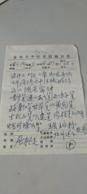 常州市人，孟河医派传人，全国一代名中医，屠揆先，处方笺（1枚）（上款人为常州天宁寺已故方丈松纯）