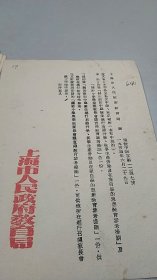 1954年上海市人民政府教育局关于初中毕业生进行有关升学，从事生产劳动及在家自学的思想教育参考提纲及关于中小学毕业班家长会议宣传教育参考提纲的通知（有公章）（附这2份提纲，提纲分别为6页，特别具有年代特色和年代教育意义，珍贵的教育宣传史料，孤品）（合计13页）