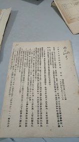1954年上海市人民政府教育局通知：关于编报第二季度计算及检查预算执行情况的办法（2页，所见即所得）（竖版红色公章）