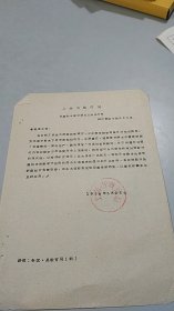 1958年上海市教育局通知：征集初中算术题目（大跃进形势下，遵循“加强政治，面向生产，避免重复”原则）（有公章）（1页）