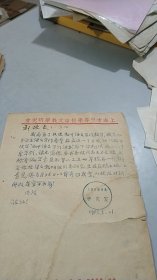 1958年上海市中等学校语文教学研究会信件（上款人为名人补白大王郑逸梅）（有上海市教育局公章）（地址：上海陕西南路141号）（专用信笺）（组织上海教师编写《初中语文写作课本》）