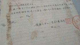 1958年公私合营上海诸锦记装订厂支部书记亲笔手书报告信件（有公章）（有钤印）