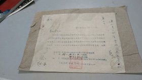 1956年8月上海市科学教育馆信札（通知各学校初中教师参观初中物理教本中的演示及学生实验装置）（地点本馆物理第三站内，市三女中边门入）（有公章）（有领导亲笔签名批示