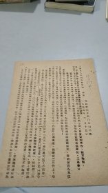 1954年上海市人民政府教育局通知：关于预发工资供给生活费的账务处理办法（有竖版公章）（共2张2页）（条目众多，繁杂而又细致）