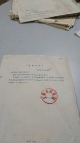 1958年上海市出版局打印信件（上海兆记装订厂某职工，赌博偷窃侮辱妇女，被判刑，开除厂籍，立即宣布执行）（有上海市出版局红色公章）（1页）
