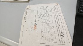 浙江镇海人，佛学家，中国佛教协会理事，方子藩，民国36年亲笔填写转股证书（化名方孟伟，钤印方子藩）
