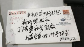 李先念部下，新四军团长、鄂州籍抗日名将郭非（原名郭远成），毛笔字，信札毛笔字诗词手稿：赞画家李枫（附李枫的画展宣传单复印件2件）（书法漂亮挺拔）（毛笔字实寄封，实寄封上面有新民晚报总编丁法章亲笔批示）（标准的艺术品）