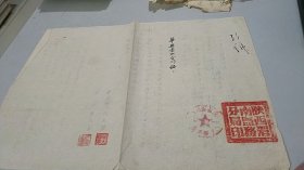 1955年陕西省渭南盐务局和渭南专区合作办事处亲笔手书联合公函信件通知：为发你处5份食盐代销合同签字并盖印后寄还（有日期公章，有两家单位公章，有副局长和主任分别签字钤印）