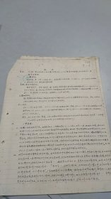 1958年上海公私合营生生美术印制厂厂长亲笔手书报告信件（2页）（书法精巧漂亮）（有公章）（有钤印）（此厂资料为首见）（字数众多）