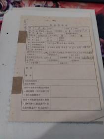 1953年新华书店江苏分店干部登记表