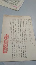 1954年上海市人民政府教育局通知：初中毕业生体检检查工作的问题（竖版公章）（晋元中学校长张植亲笔批示让沪上名师胡先雩研究）