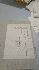 1958年中共江苏省无锡县委员会亲笔手书信件一份（有公章）（送上鸣放意见书）（专用信笺）