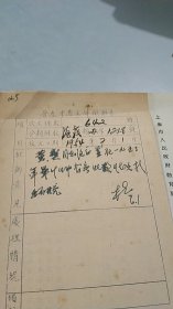 1954年上海市人民政府教育局通知：各校初中成绩计算办法（由上海市著名中学晋元中学校长张植亲笔签名批准）（批准单背面为上海市晋元中学初中一年级新生报名单，有收藏价值）（有竖版公章）（共2张）（那时候初中成绩决定人的一生，初中就包分配了，所以初中成绩计算方法也是一部初中毕业生分配史，此枚通知显得特别有史料价值）