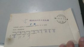 1968年广东省广州敬祝毛主席万寿无疆电报：我省需要第一卷毛主席像页750万张（有上海市电报局电报戳）