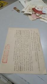 1954年1月6日上海市人民政府教育局通知：填报享受公费医疗人数调查表（1页）（竖版红色公章）