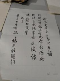 香山旬报创办人，广东省中山县议会原副议长，杨子毅，1938年致陈中凡信札8开原件一比一复印件1页，附：红学家，昆曲大家南京大学吴新雷为此信札亲笔书写译文手稿1页（即使是复印件，也是珍贵的艺术品）