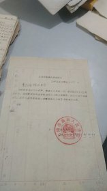 1958年上海市高级人民法院打印信札（清查各单位公共财产）（有公章）