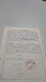 1958年上海公私合营王金记切纸上光社亲笔手书审批表信件（有公章）（此厂资料为首见）