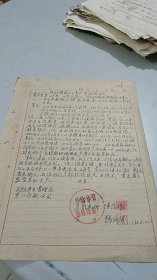 1958年公私合营上海协昇印刷厂支部书记陈惜根，魏炳耀亲笔手书报告信件（有公章）（有2枚钤印）
