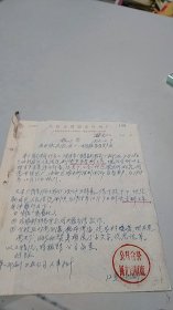 1958年公私合营上海国光印刷厂亲笔手书报告信件（有公章）（上海新大沽路411弄）（此厂资料为首见）（公私合营上海国光印刷厂专用信笺）