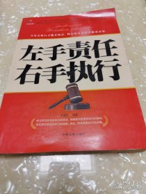 *左手责任 右手执行