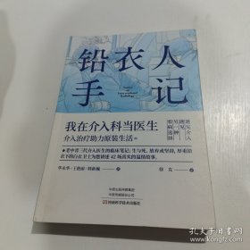 *铅衣人手记：我在介入科当医生