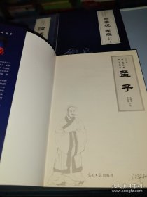 *孟子+论语+大学中庸+弟子规孝经（4本合售）