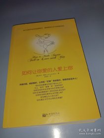 *如何让你爱的人爱上你