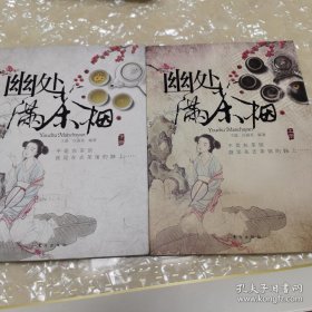 *幽处满茶烟（上下册）