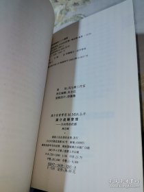 *M-MBA媒介战略管理:方向性的把握