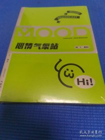 *心情气象站（全新未拆封）