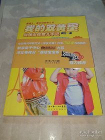 *我的双黄蛋：白领女性育儿手记