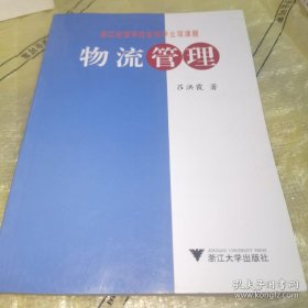 *物流管理
