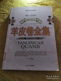 *羊皮卷全集
